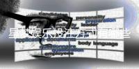 星梦娱乐投注方式有哪些？详解热门玩法与技巧
