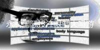 永利国际投注限制大吗游戏体验如何？