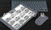 ATM娱乐开户中心：轻松注册畅享顶级棋牌电游盛宴