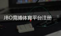 JBO竞博体育平台注册怎么操作？新手注册流程与常见问题详解