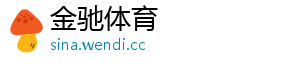 金驰体育